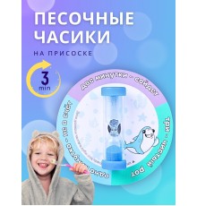 Часы песочные детские на присоске тип 3 исп. 2 "Акула", часы синие
