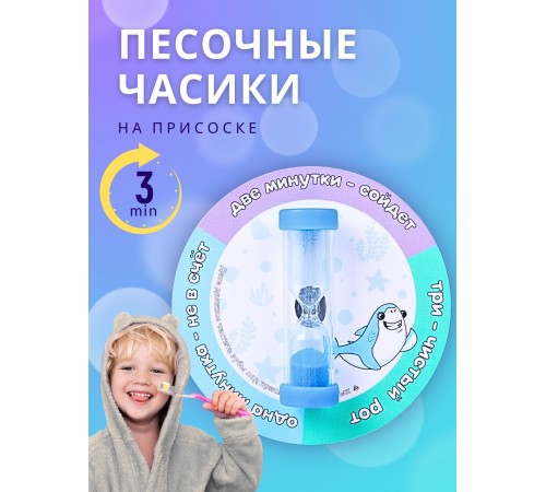 Часы песочные детские на присоске тип 3 исп. 2 "Акула", часы синие