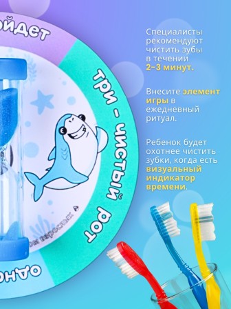 Часы песочные детские на присоске тип 3 исп. 2 "Акула", часы синие