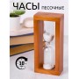 Часы песочные 4-27-10 мин, песок белый, корпус орех 