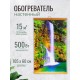Обогреватель настенный Домашний очаг Водопад 500Вт