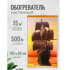 Обогреватель настенный Домашний очаг Корабль 500Вт