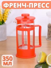 Френч-пресс MALLONY Plastico-350, 350 мл оранжевый