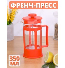 Френч-пресс MALLONY Plastico-350, 350 мл оранжевый