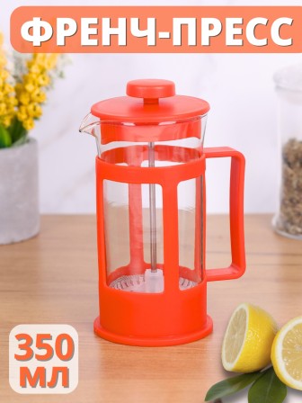 Френч-пресс MALLONY Plastico-350, 350 мл оранжевый