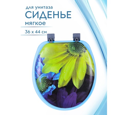 Сиденье для унитаза мягкое голубое с рисунком большой желтый цветок