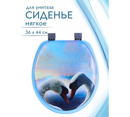 Сиденье для унитаза мягкое голубое с рисунком два лебедя на фоне рассвета