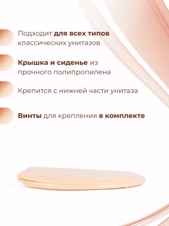 Сиденье для унитаза жесткое Ракушка крем