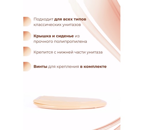 Сиденье для унитаза жесткое Ракушка крем Сиденье для унитаза жесткое Ракушка крем