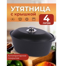 Утятница Kukmara Традиция у40а, 4 л, антипригарное покрытие