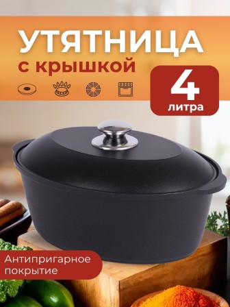 Утятница Kukmara Традиция у40а, 4 л, антипригарное покрытие