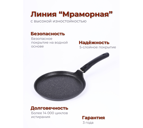 Сковорода блинная со съёмной ручкой Kukmara Мраморная сбмт220-1а, 22 см, антипригарное покрытие Сковорода блинная со съёмной ручкой Kukmara Мраморная сбмт220-1а, 22 см, антипригарное покрытие