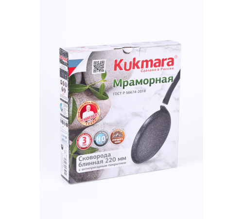 Сковорода блинная со съёмной ручкой Kukmara Мраморная сбмт220-1а, 22 см, антипригарное покрытие Сковорода блинная со съёмной ручкой Kukmara Мраморная сбмт220-1а, 22 см, антипригарное покрытие