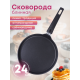 Сковорода блинная со съёмной ручкой Kukmara Традиция сб240-1а, 24 см, антипригарное покрытие