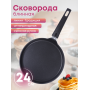 Сковорода блинная Традиция сб240-1а 240мм,съем.ручка АП