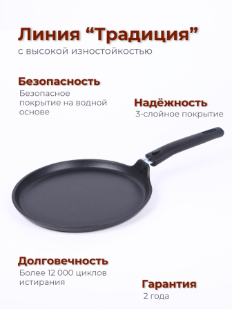 Сковорода блинная со съёмной ручкой Kukmara Традиция сб240-1а, 24 см, антипригарное покрытие