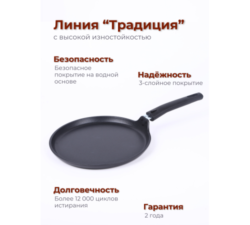 Сковорода блинная со съёмной ручкой Kukmara Традиция сб240-1а, 24 см, антипригарное покрытие Сковорода блинная со съёмной ручкой Kukmara Традиция сб240-1а, 24 см, антипригарное покрытие