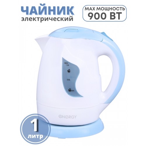 Чайник ENERGY Е-209 1,0л 0,8кВт, диск - БЕЛО-ГОЛУБОЙ