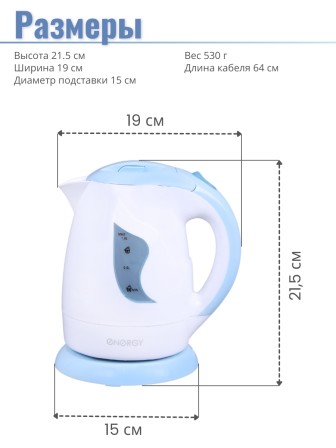 Чайник ENERGY Е-209 1,0л 0,8кВт, диск - БЕЛО-ГОЛУБОЙ