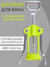 Штопор MALLONY FRESCO-02 салатовый