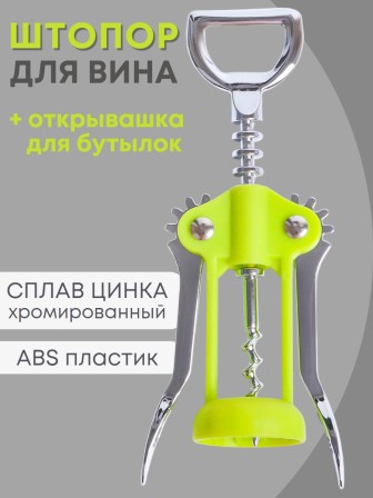Штопор MALLONY FRESCO-02 салатовый