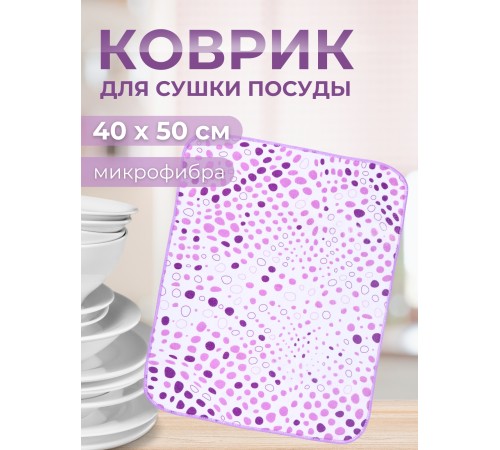 Коврик MDM01XL 40*50 микрофибра фиолетовый в точку
