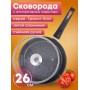 Сковорода Гранит star С026803 26см, съемная ручка, стеклянная крышка