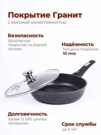Сковорода Гранит star С026803 26см, съемная ручка, стеклянная крышка