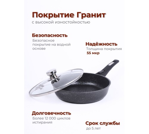 Сковорода Гранит star С026803 26см, съемная ручка, стеклянная крышка Сковорода Гранит star С026803 26см, съемная ручка, стеклянная крышка