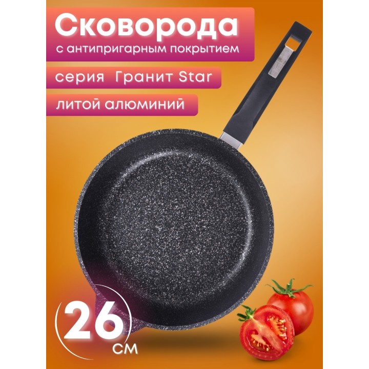 Сковорода Гранит star 26803 26см антипригарная