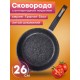 Сковорода Гранит star 26803 26см антипригарная