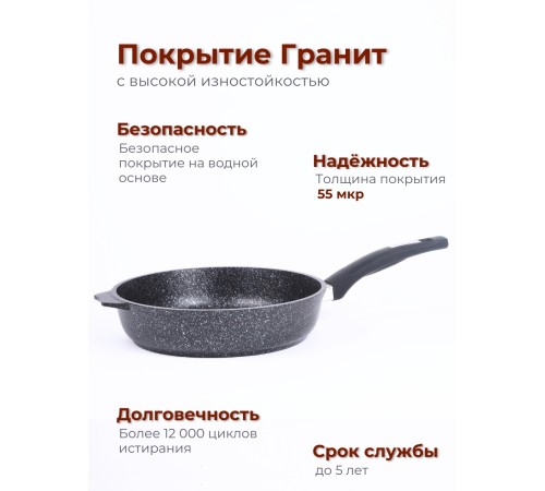 Сковорода Гранит star 26803 26см антипригарная