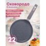 Сковорода блинная Premium (grey) 12901 22см антипригарная с несъемной ручкой