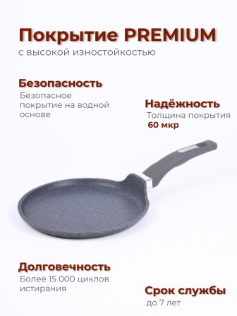 Сковорода блинная Premium (grey) 12901 22см антипригарная с несъемной ручкой