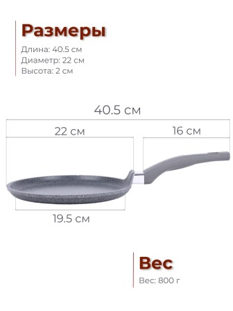 Сковорода блинная Premium (grey) 12901 22см антипригарная с несъемной ручкой