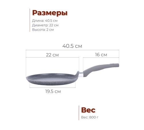 Сковорода блинная Premium (grey) 12901 22см антипригарная с несъемной ручкой