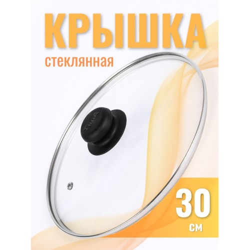 Крышка d300 4730 стеклянная, низкая, ободок, пароотвод