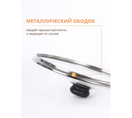 Крышка d300 4730 стеклянная, низкая, ободок, пароотвод