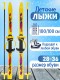 Лыжи детские Олимпик (Желтый полоски) Спорт Вираж 100 см, с палками в сетке