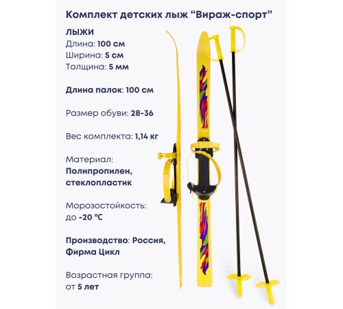 Лыжи детские Олимпик (Желтый полоски) Спорт Вираж 100 см, с палками в сетке