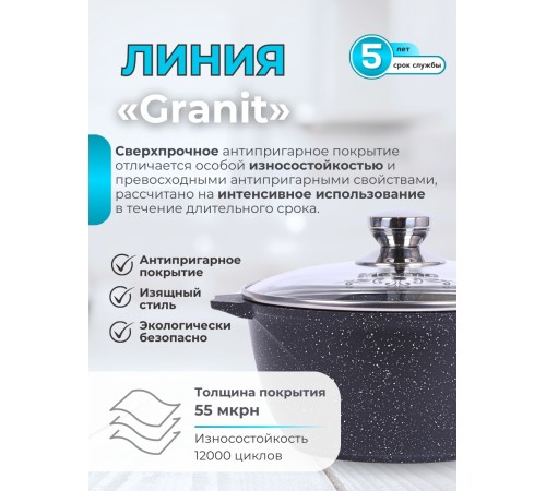 Кастрюля Гранит black 3л антипригарная с крышкой арт. 43802