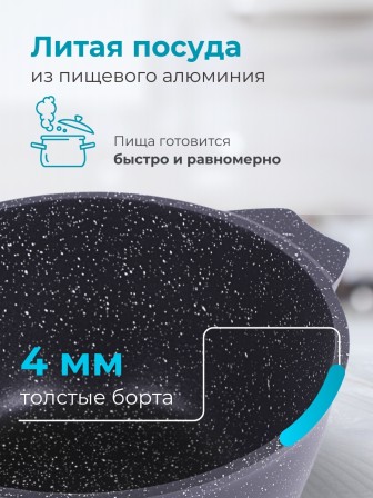 Кастрюля Гранит black 3л антипригарная с крышкой арт. 43802
