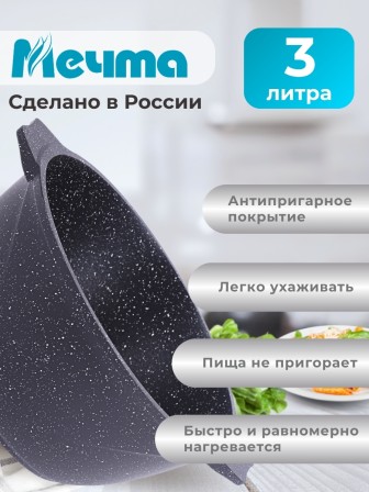 Кастрюля Гранит black 3л антипригарная с крышкой арт. 43802