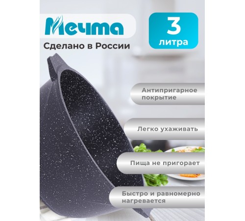 Кастрюля Гранит black 3л антипригарная с крышкой арт. 43802