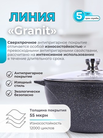 Казан для плова с крышкой Гранит star 6л, антипригарный 56803