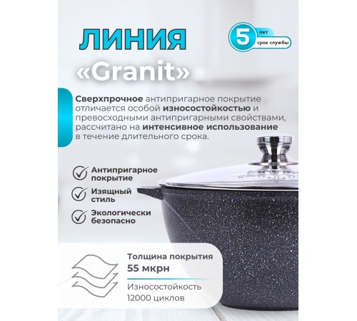 Казан для плова с крышкой Гранит star 6л, антипригарный 56803