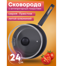 Сковорода Престиж 24см C24506, антипригарная, несъемная ручка, стеклянная крышка крышка