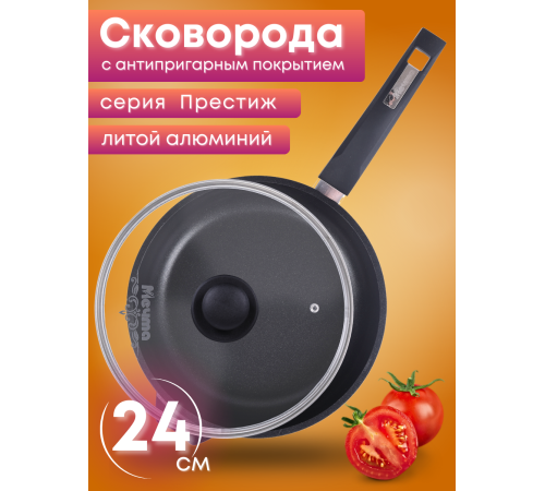 Сковорода Престиж 24см C24506, антипригарная, несъемная ручка, стеклянная крышка крышка Сковорода Престиж 24см C24506, антипригарная, несъемная ручка, стеклянная крышка крышка
