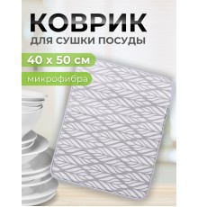 Коврик MDM01XL 40*50 микрофибра серый узор как листик