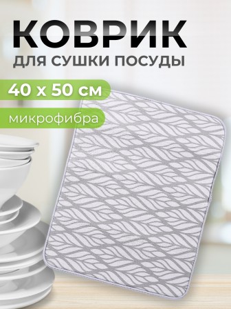 Коврик MDM01XL 40*50 микрофибра серый узор как листик